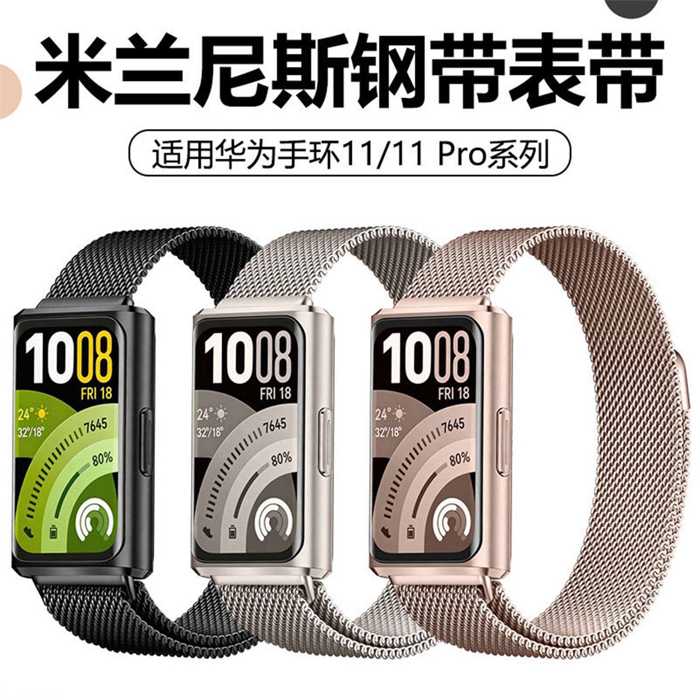 适用华为手环11/11Pro磁吸钢带图片