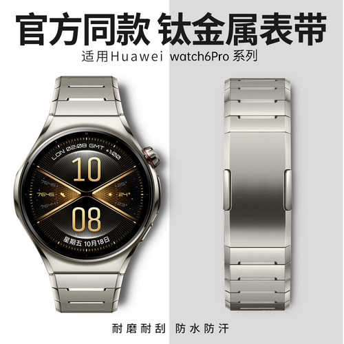 适用华为watch6pro手表带钛合金