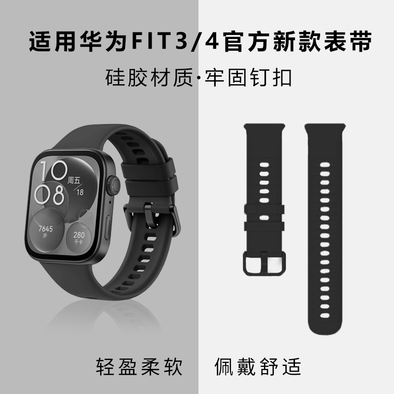 适用华为FIT4硅胶表带官方同款