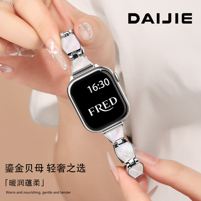 小蛮腰贝母适用苹果手表手链款