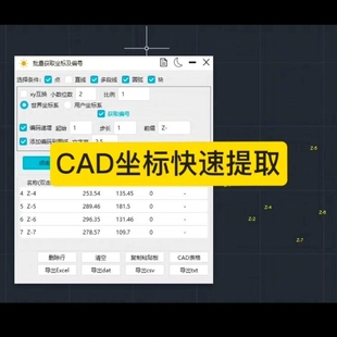 本cad2024导出txt和dat格式 版 支持最新 批量获取CAD坐标及高程最新