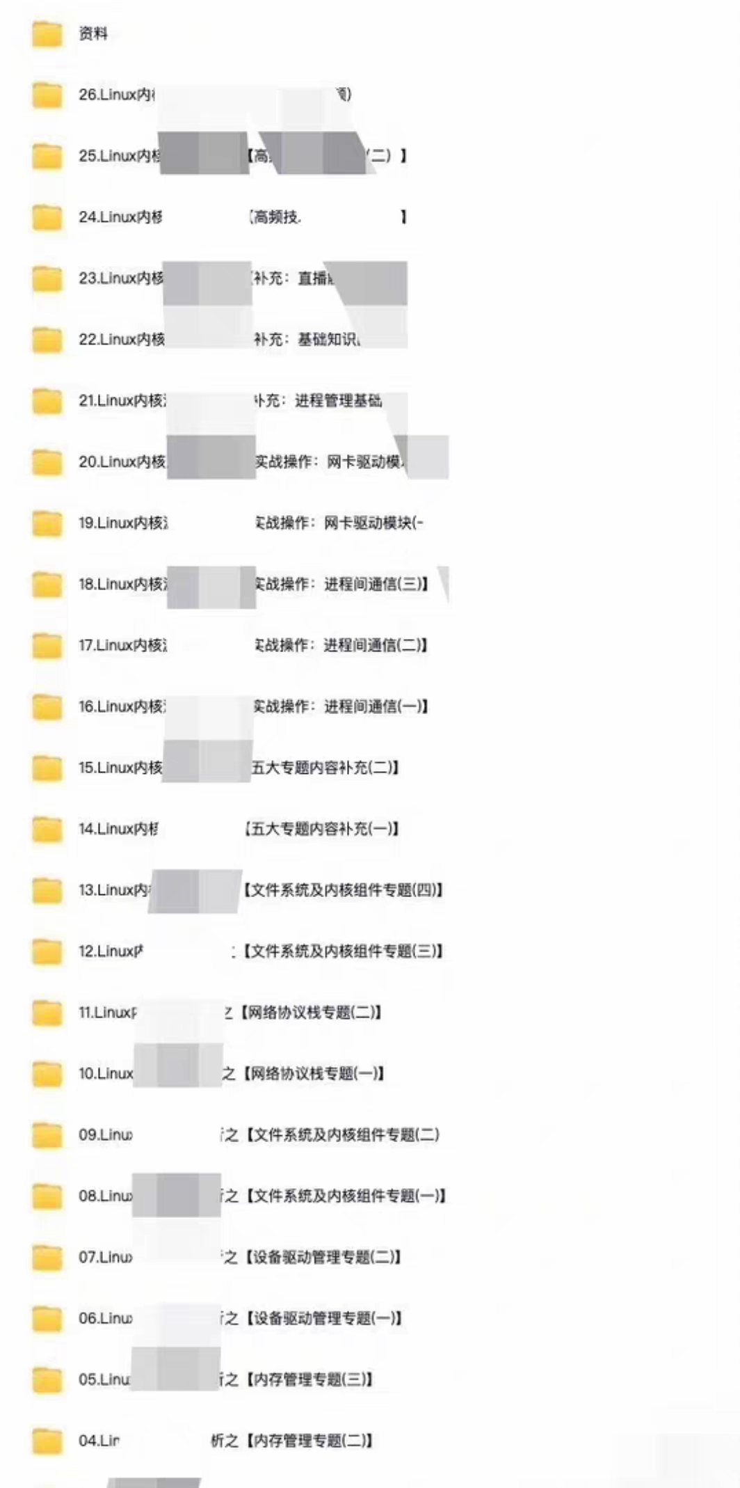 Linux内核源码分析课程 课程视频和资料齐全 百度网盘发货