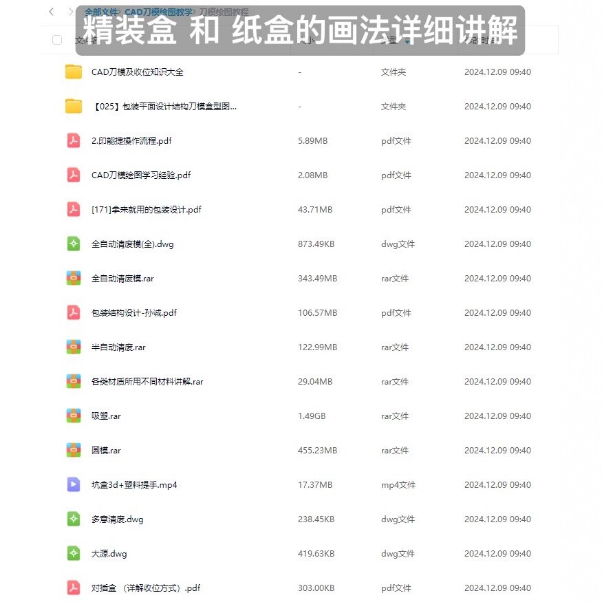 CAD刀模绘图教程讲解精装盒纸盒详细画法适用包装盒印刷排版人员