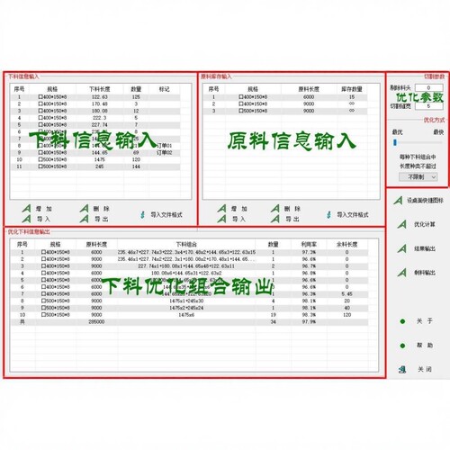 MSteel线材优化软件V2022版支持CAD2004-2024 附安装指导以及功能