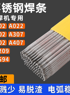 A102不锈钢焊条A022A302A402A307E2209电焊条304电焊机用2.5 3.2