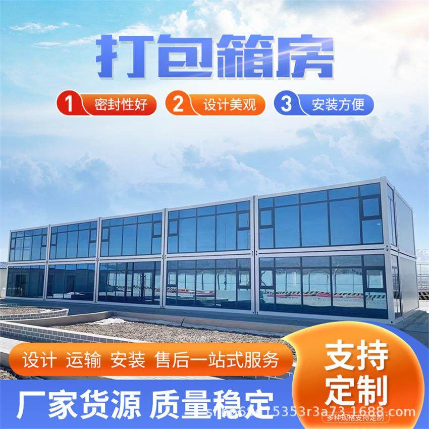 集装箱活动板房 可移动折叠箱房 快速搭建省心 建筑工地临建彩钢,基础建材,轻钢别墅,淘宝优惠券,粉丝福利购,淘宝优惠卷