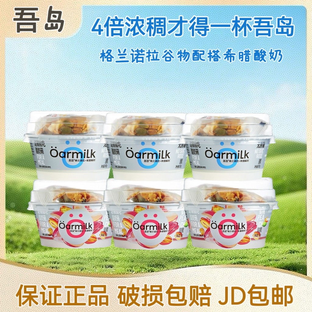 Oarmilk吾岛格兰诺拉希腊酸奶90g无蔗糖蜜桃味无添加剂,咖啡/麦片/冲饮,低温酸奶,淘宝优惠券,粉丝福利购,淘宝优惠卷