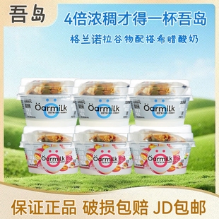 Oarmilk吾岛格兰诺拉希腊酸奶90g无蔗糖蜜桃味无添加剂
