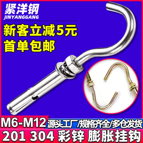 304不锈钢膨胀钩加长膨胀螺丝吊顶挂钩镀锌内爆拉爆螺栓M6/M8/M10