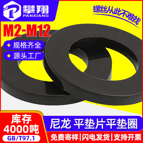 尼龙垫片黑色尼龙垫圈塑料平垫片螺丝平垫圈 M2.5/M3/M4/M5/M6