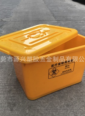 35升医疗周转箱55升黄色废物箱110升特大号医疗箱转运回收收纳箱