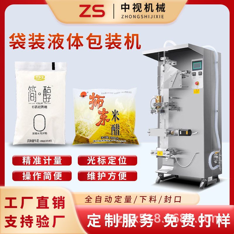 全自动定量袋装椰子水袋装饮料烧酸奶碳酸奶侧边封液体包装机