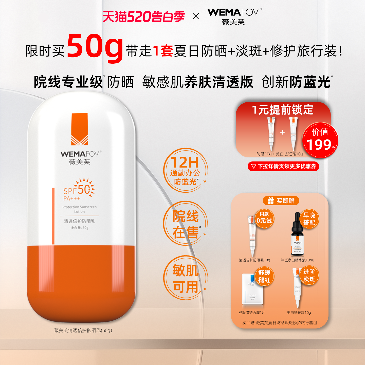 薇美芙清透倍护防晒乳霜SPF50面部隔离敏感肌防晒男女清爽