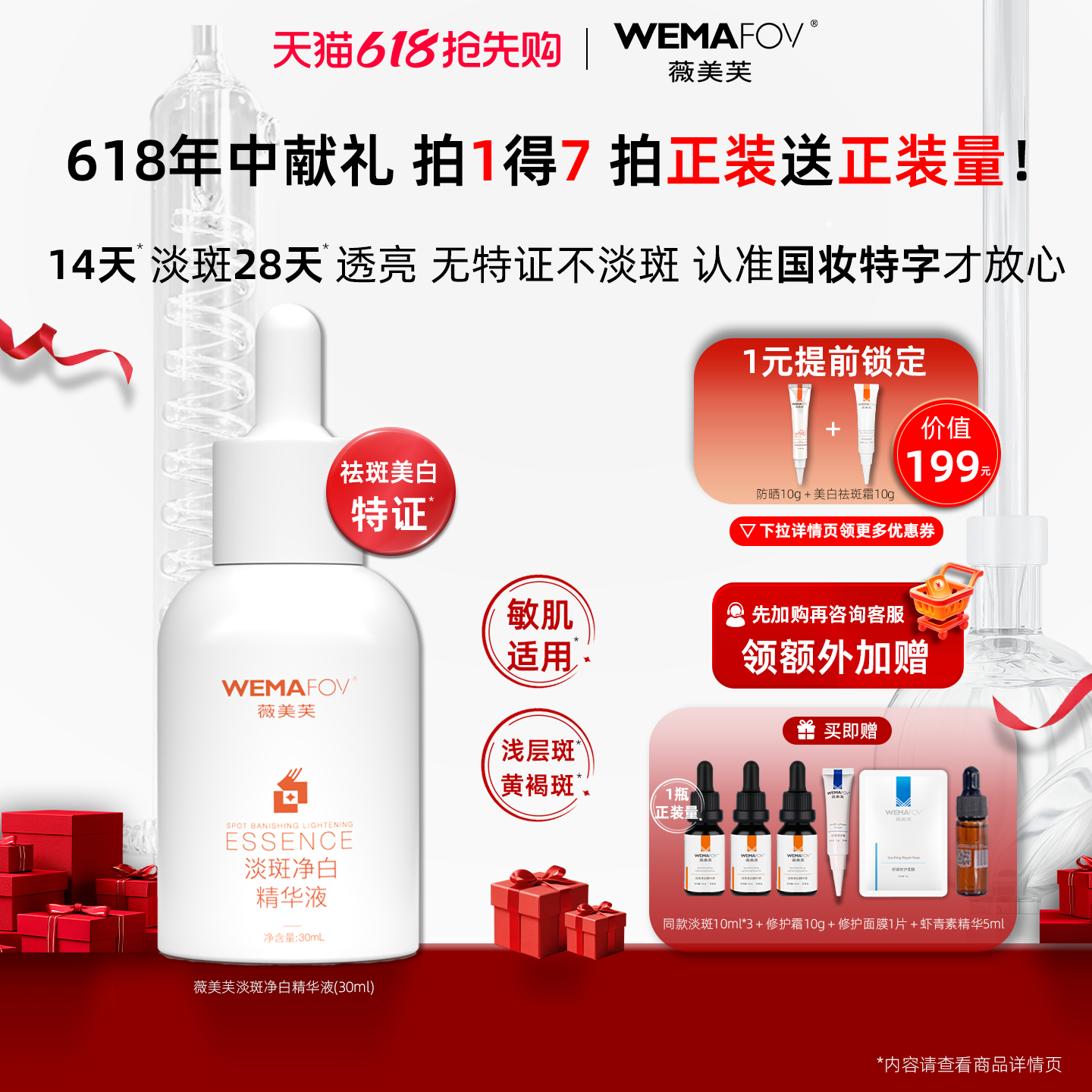 薇美芙淡斑净白精华液美白淡斑祛斑氨甲环酸传明酸敏感肌30ml