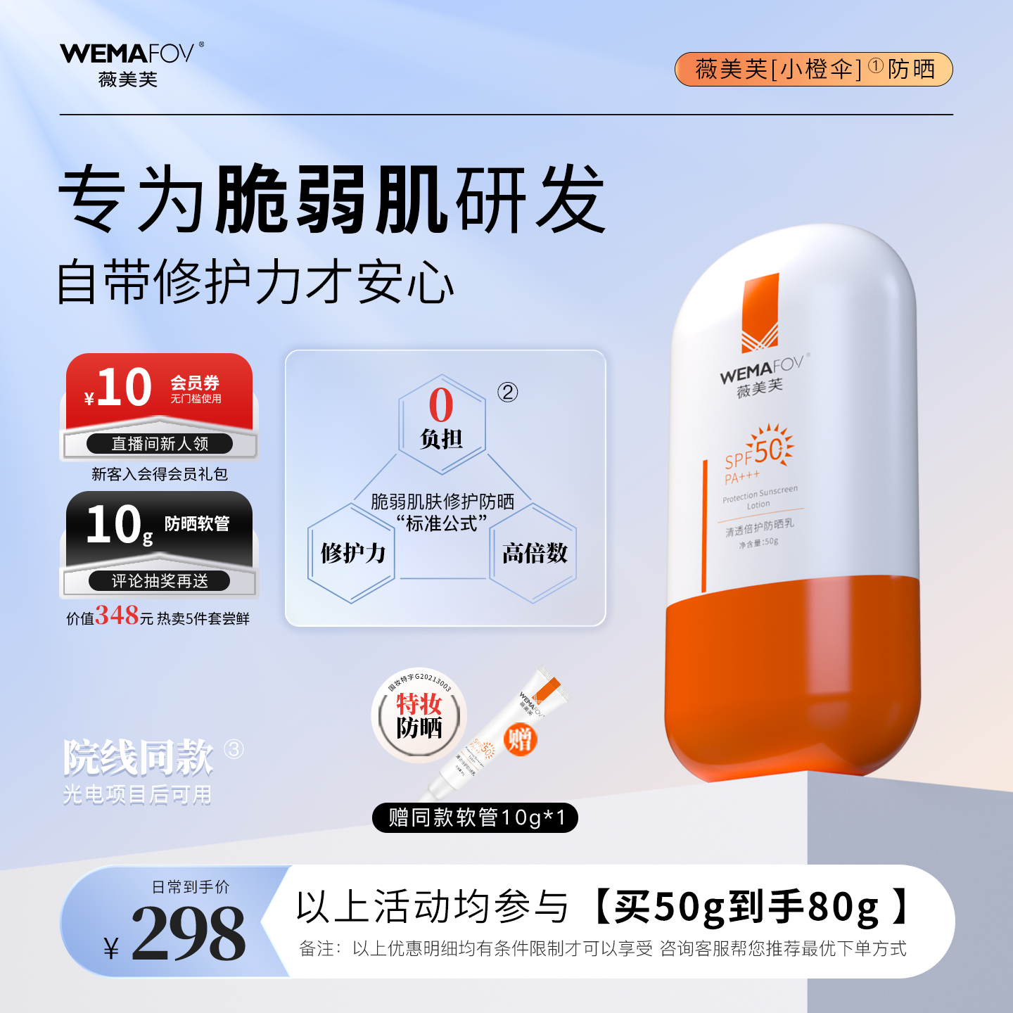 薇美芙清透倍护防晒敏感肌SPF50