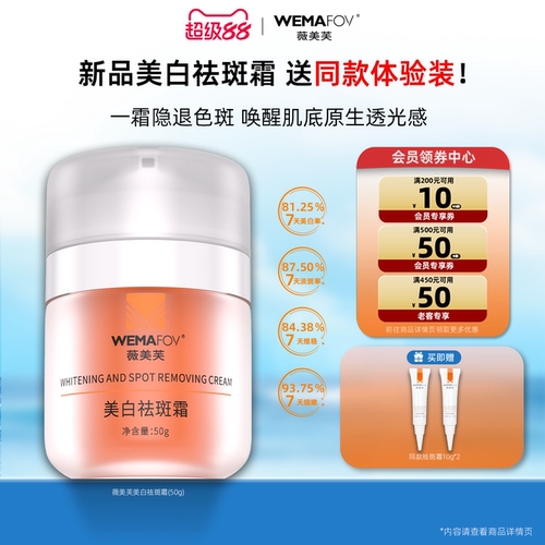 薇美芙美白祛斑霜50g特证版