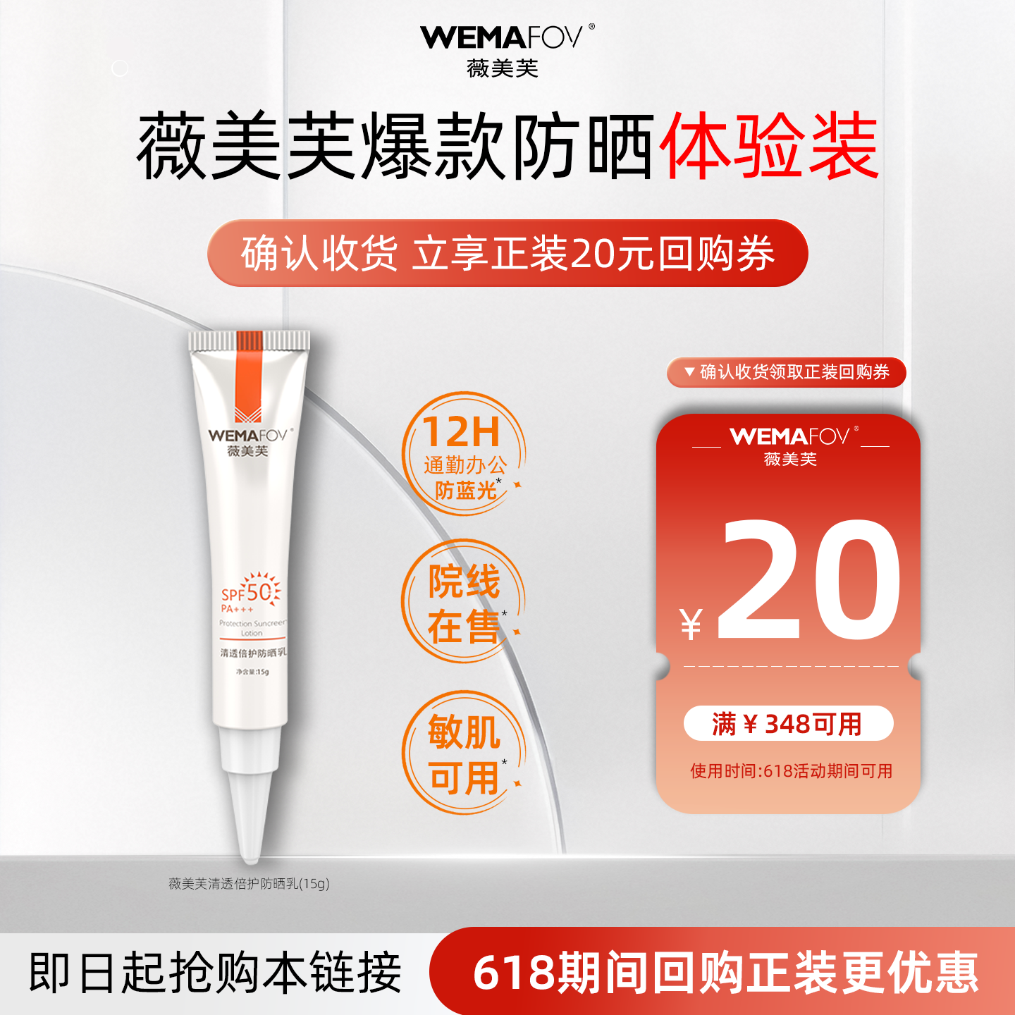 【u先尝鲜版】薇美芙清透倍护防晒乳SPF50面部隔离防紫外线