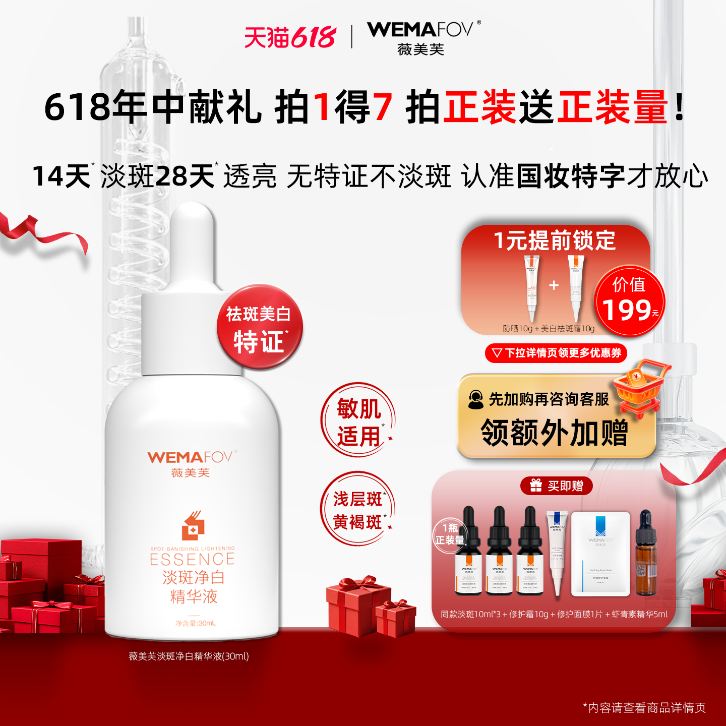 薇美芙淡斑净白精华液美白淡斑祛斑氨甲环酸传明酸敏感肌30ml