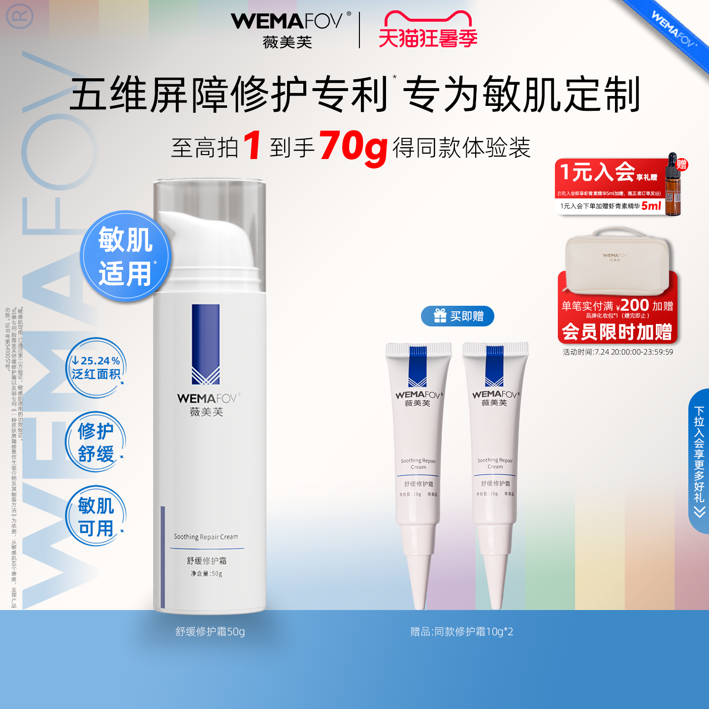 薇美芙舒缓修护霜敏感肌急救修护