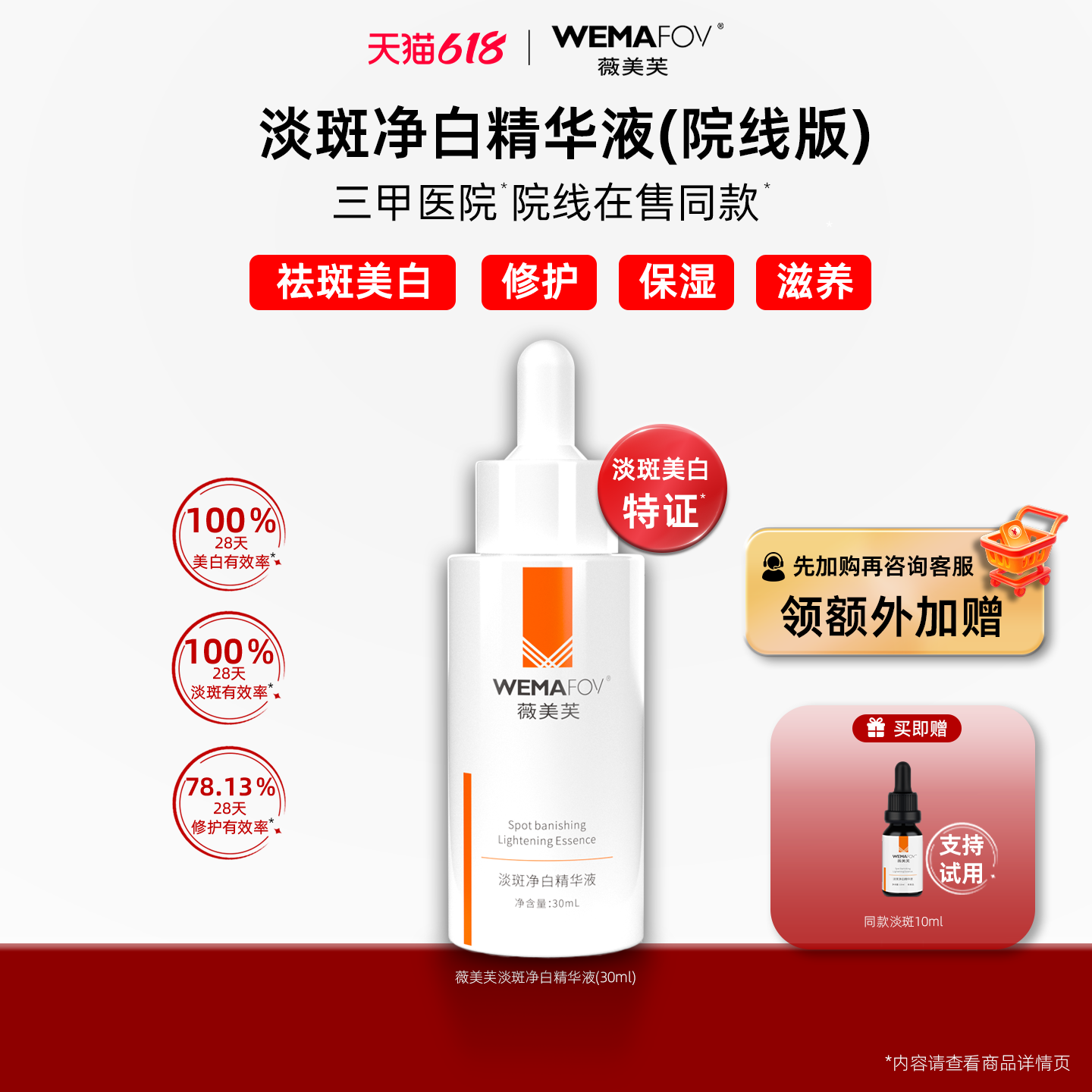 薇美芙淡斑净白精华液祛黄褐斑改善暗沉美白补水