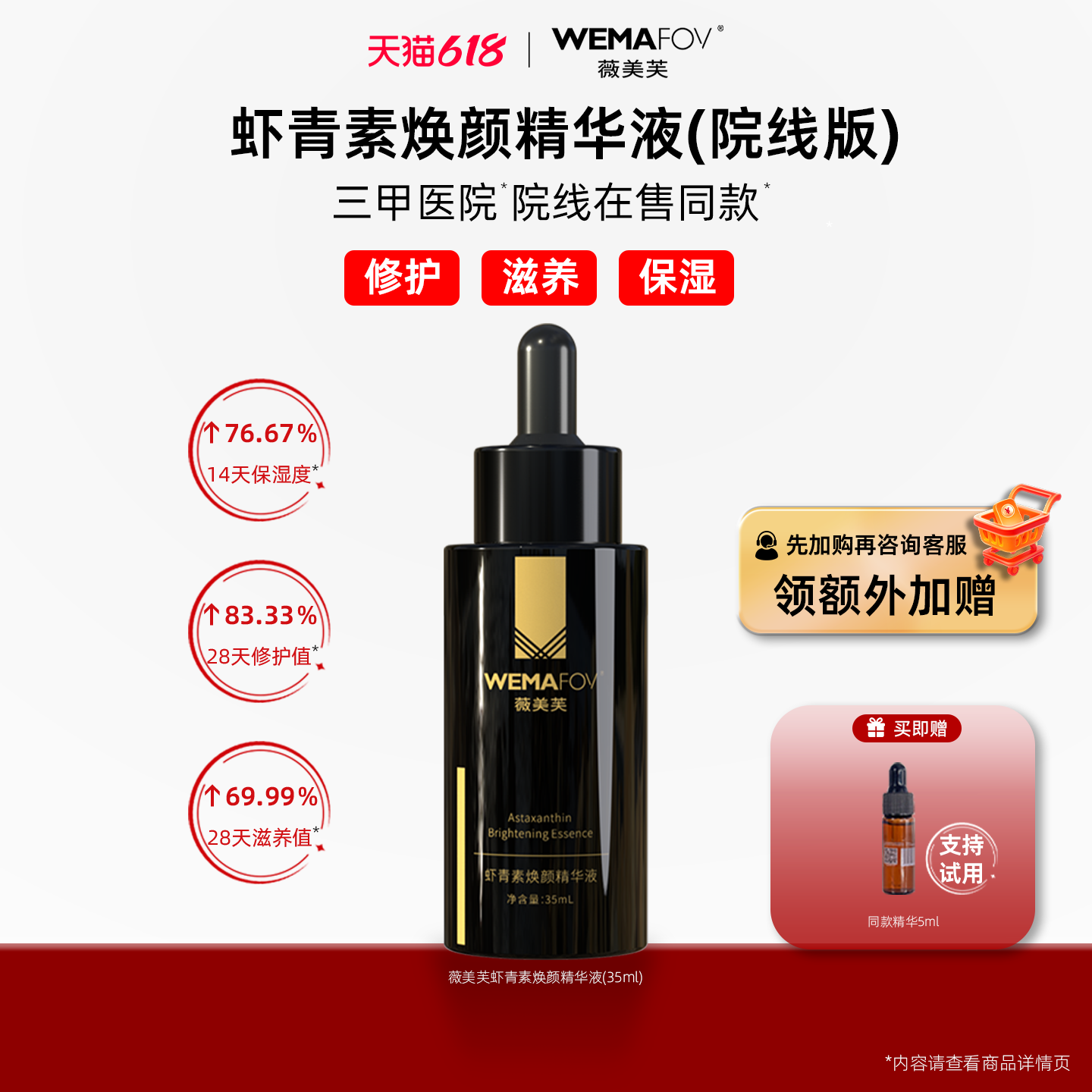 薇美芙虾青素焕颜精华液传明酸修护滋养保湿35ml