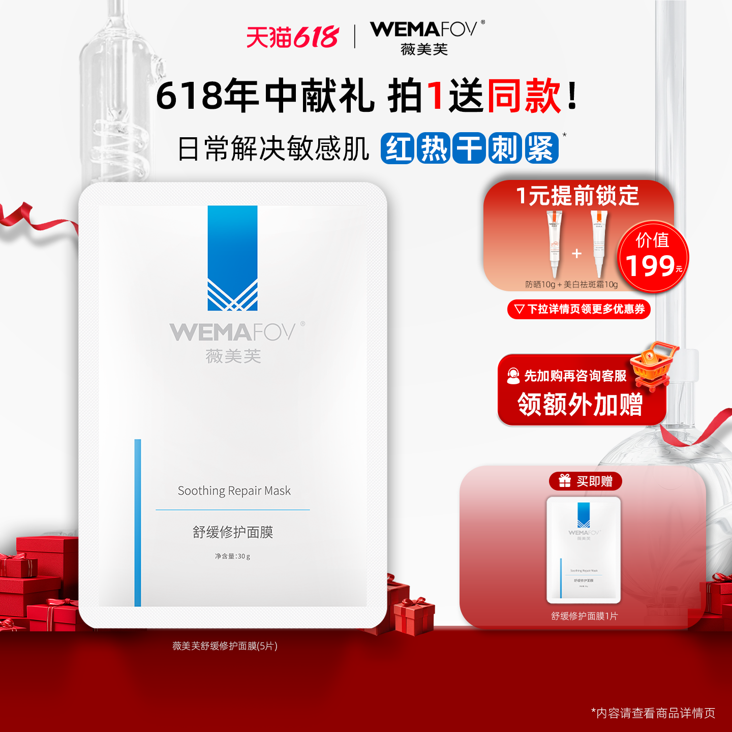 wemafov/薇美芙薇美芙舒缓修护面膜敏感肌退红保湿补水舒缓5片装