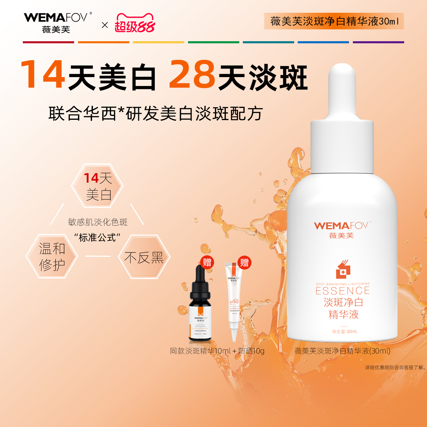 薇美芙淡斑净白精华液敏感肌色斑暗沉烟酰胺传明酸美白温和30ml