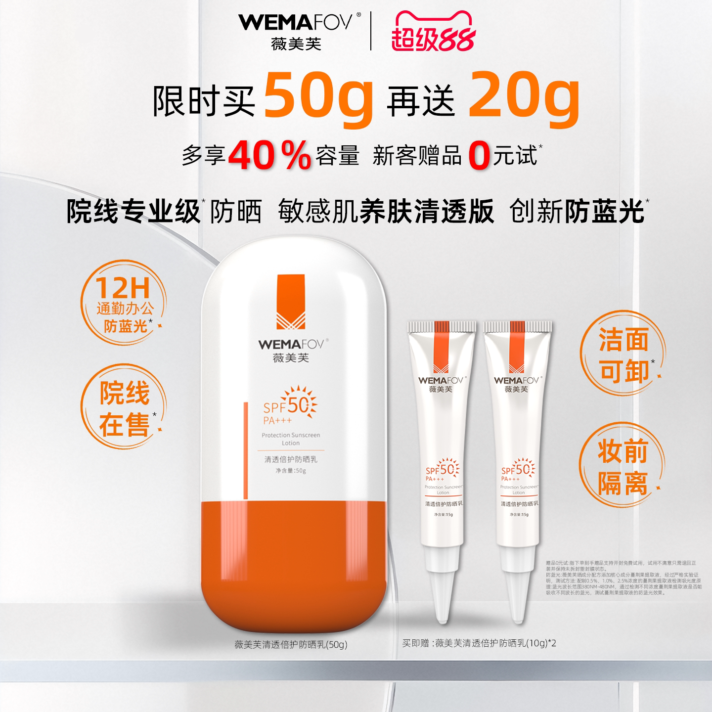 薇美芙清透倍护防晒乳霜SPF50面部隔离敏感肌防晒男女清爽