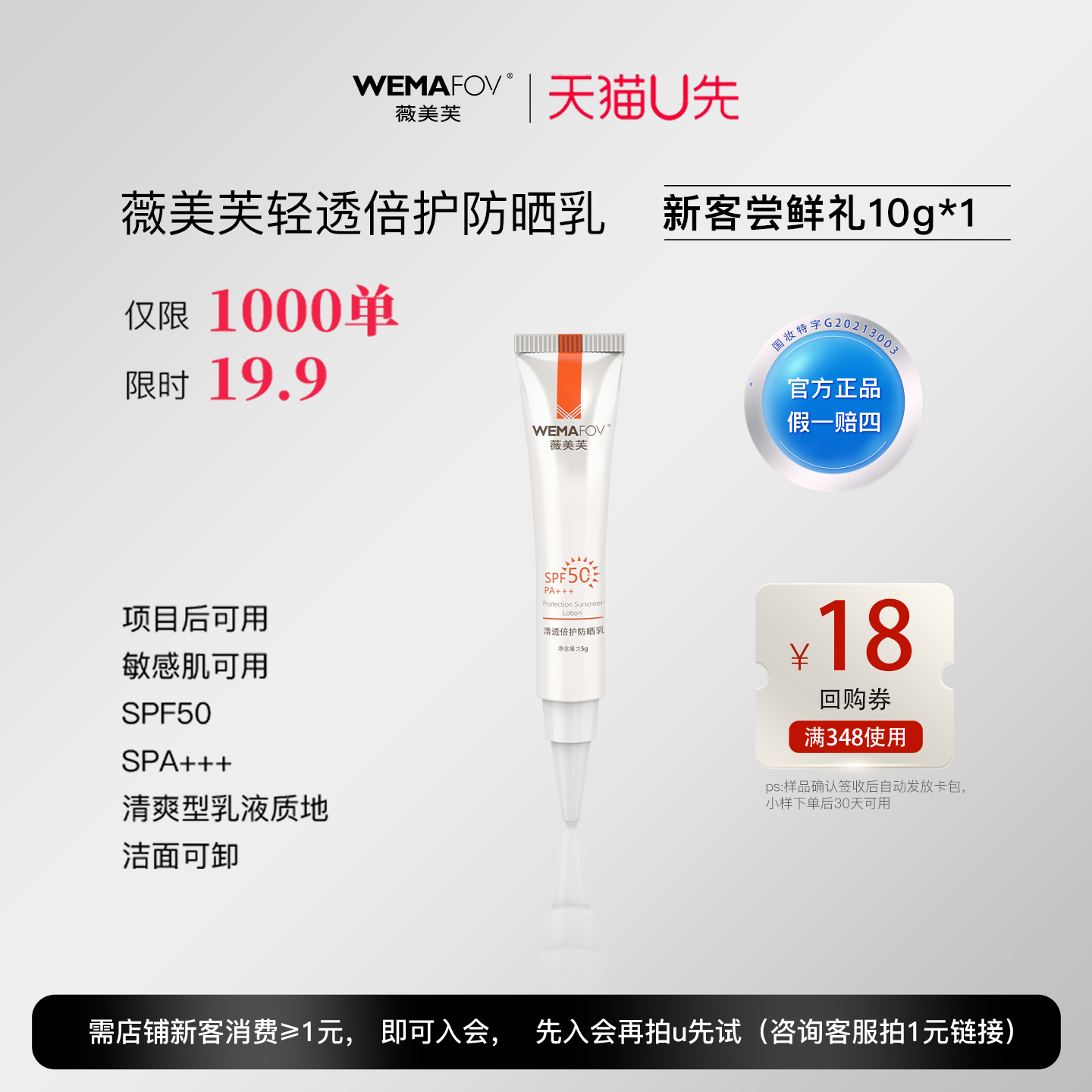 【会员u先试】薇美芙清透倍护防晒乳SPF50面部隔离防紫外线,美容护肤/美体/精油,防晒霜,淘宝优惠券,粉丝福利购,淘宝优惠卷