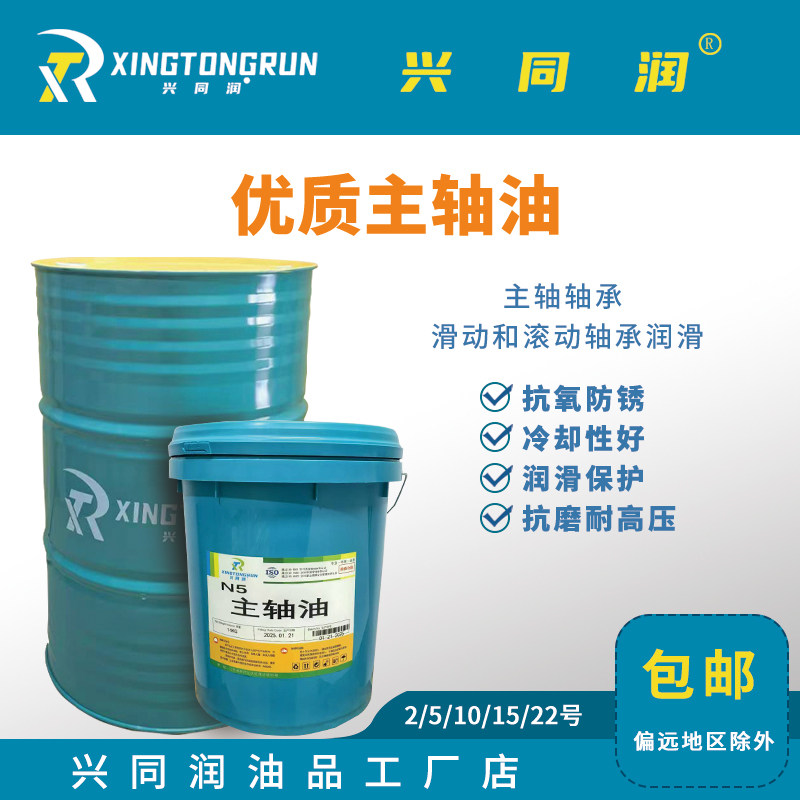 兴同润主轴油N5高速锭子油10号