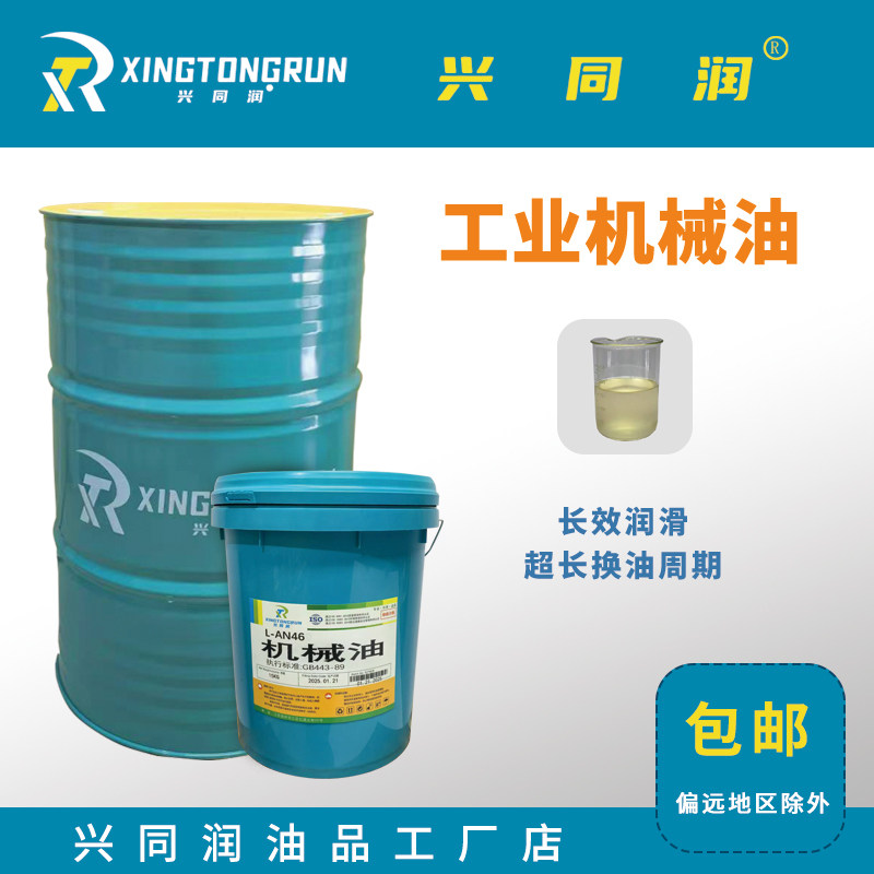 工业机械油全损耗系统用油L-AN32号46/68号机油齿轮变速箱润滑油