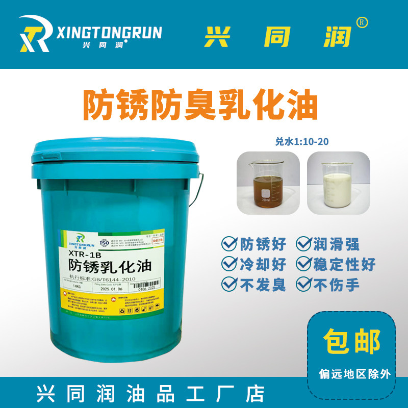 兴同润车床防锈乳化油切屑液