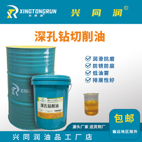 兴同润深孔钻专用金属加工切削油