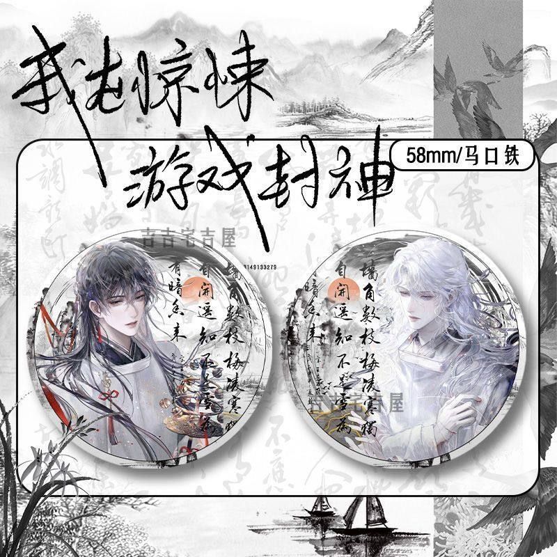 我在惊悚游戏里封神周边白柳谢塔