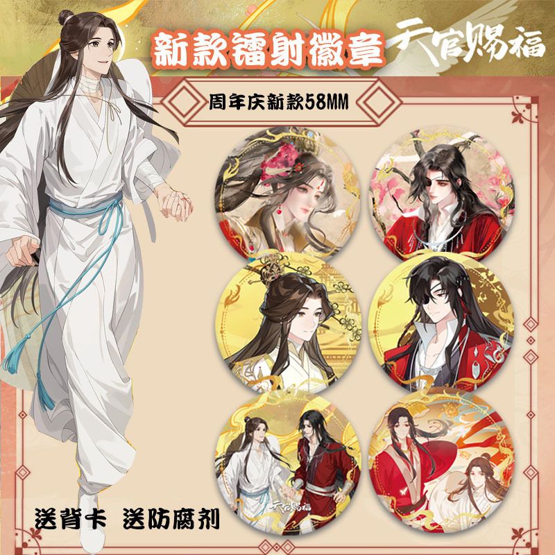 天官赐福周年庆古风谢怜花城同款
