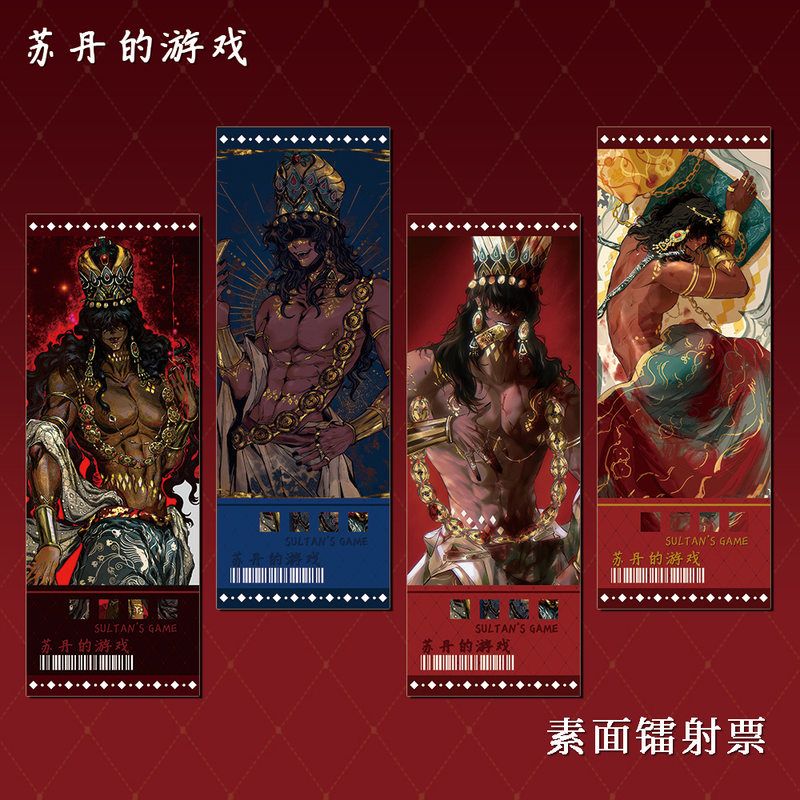 苏丹的游戏同人周边苏丹素面镭射