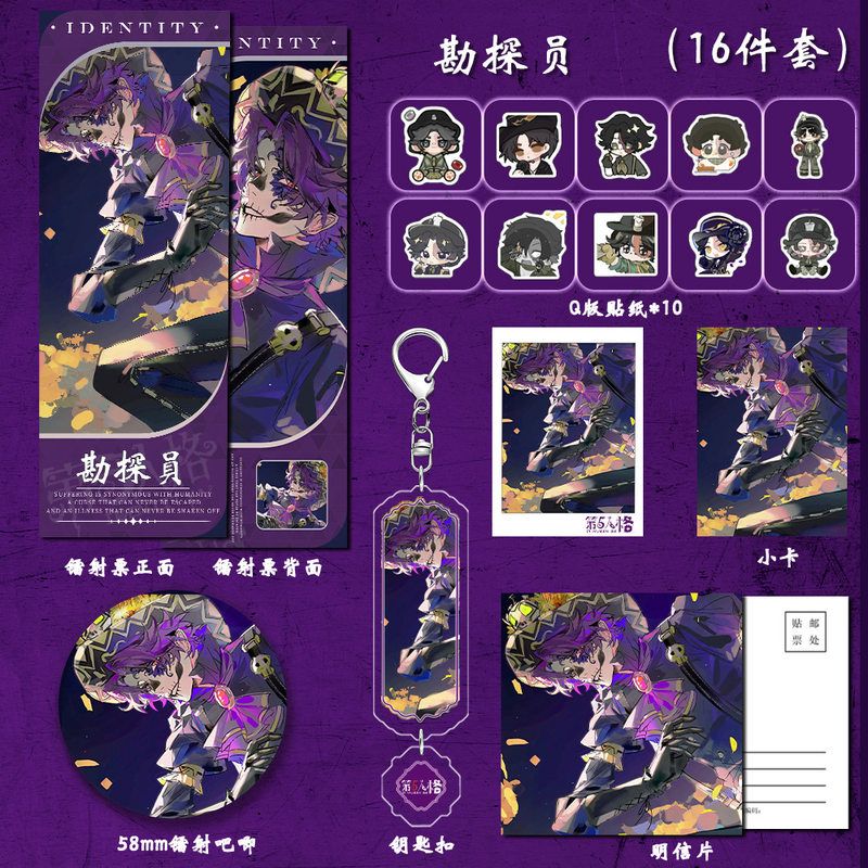 第五人格游戏同人周边勘探员双闪吧唧钥匙扣明信片镭射票贴纸礼包