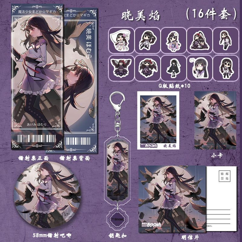 魔法少女小圆动漫游戏同人周边