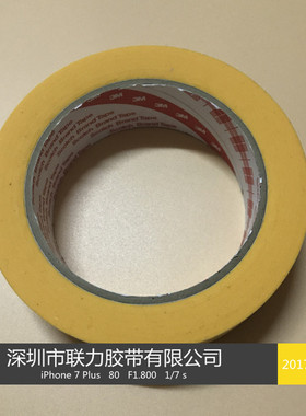 跨境3M244 橘黄色美纹胶带 桔黄色美纹纸 进口美纹纸 宽任意*长50