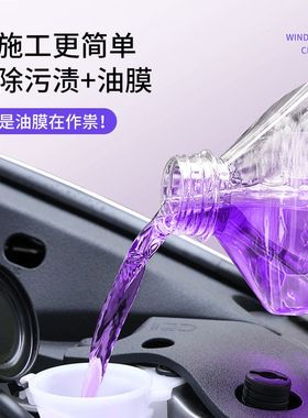 跨境玻璃水镀晶去油膜紫色玻璃清洁养护冬季防冻强力去污去油膜