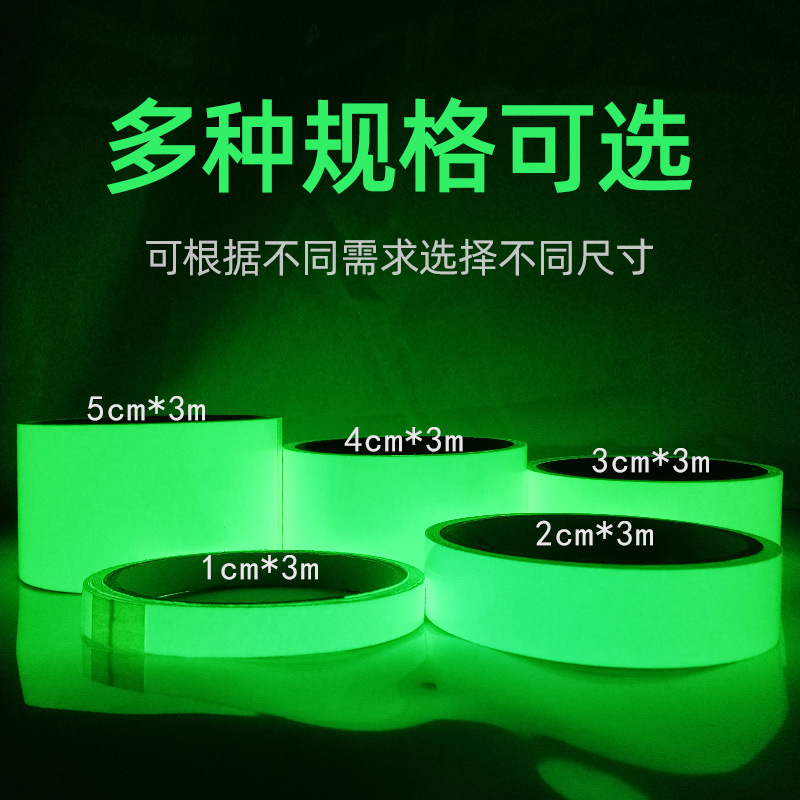 跨境彩色夜光胶带消防pet警示胶布舞台自发光荧光贴纸高亮度高粘