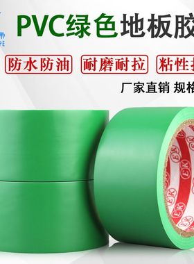 跨境EK绿色地板胶带高粘警戒地面标识划线PVC警示地板胶 宽5CM*长