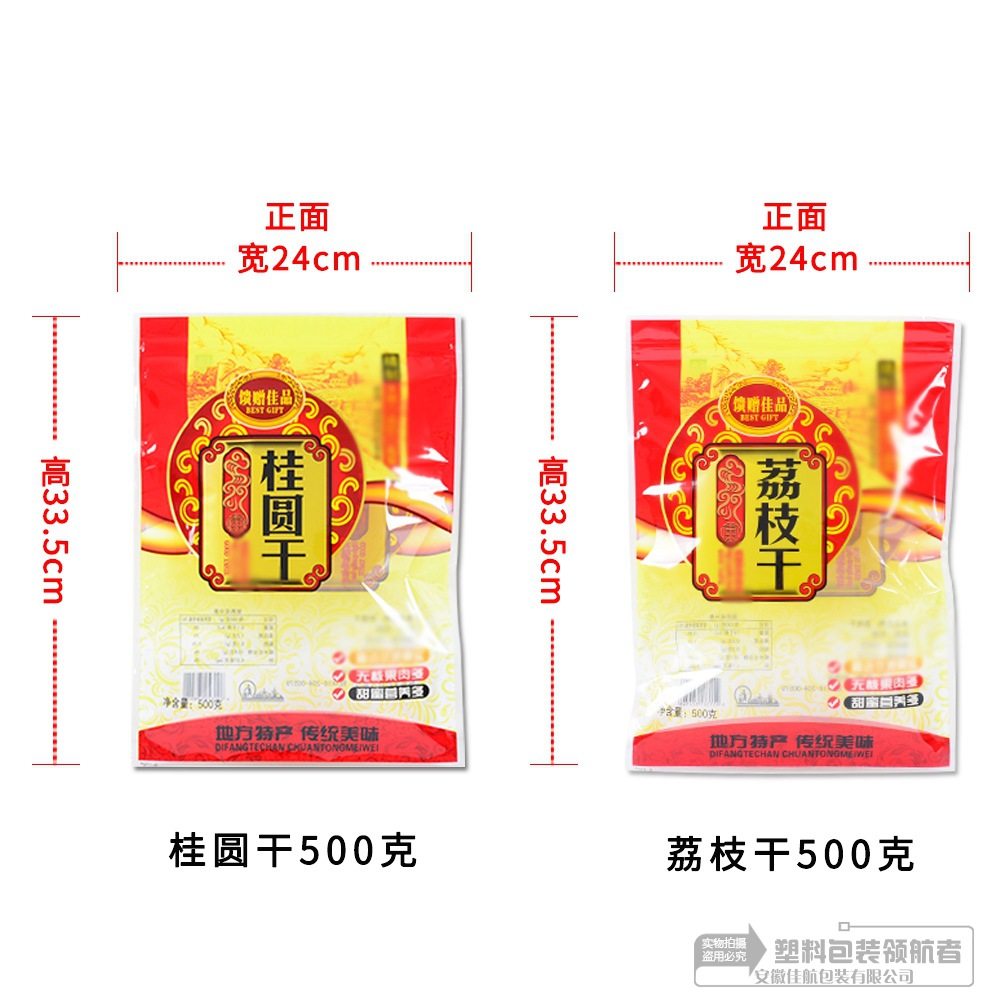 跨境500克荔枝干桂圆干包装袋一斤装龙眼干复合彩印拉链塑料袋可