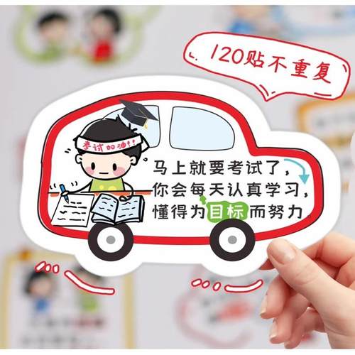 【大图释官方授权】120张夸孩子的话可爱贴纸治愈励志文案奖励激励儿童贴画自粘diy手机壳玩具装饰手账夸夸卡