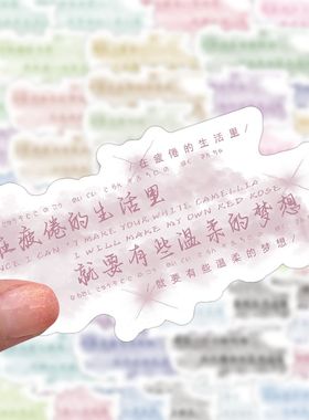 【大图释官方授权】120张原创色系励志文字贴纸ins清新diy治愈文案装饰手账防水贴画自粘3d立体行李箱ipa贴纸