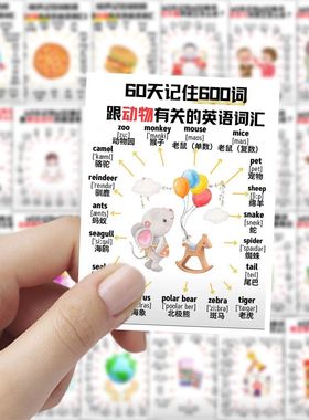 【大图释官方授权】126张学生英语单词学习贴纸创意思维diy手账装饰益智手机防水贴画手帐本行李箱自粘立体3d