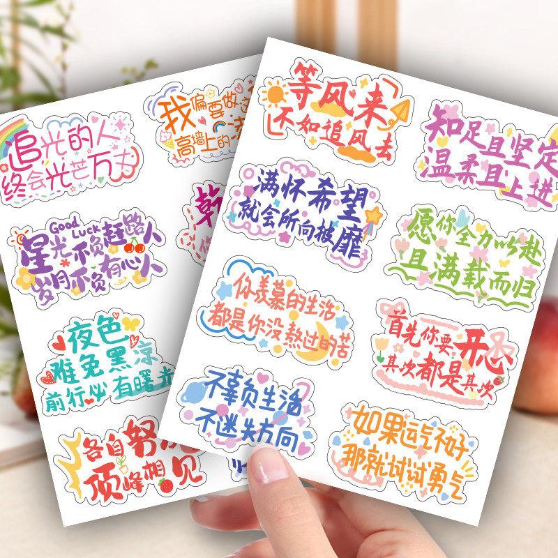 可爱卡通励志文字贴纸正能量中高考祝福语激励鼓励小朋友文字语录小贴画装饰手机壳行李箱防水不干胶素材手账