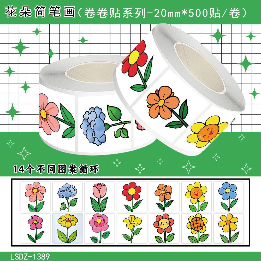 2000贴花朵简笔画卷卷贴可爱卡通儿童简笔画贴画花朵治愈装饰幼儿园教师墙面防水不干胶素材标签diy封口贴纸