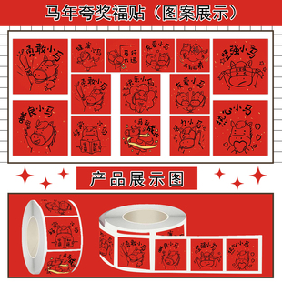 2000张马年夸奖福卷卷贴新年马到成功祝福语文字语录儿童奖励红色装 饰玻璃门手机壳窗花标签防水不干胶封口贴