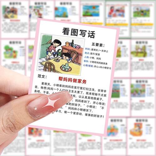 【大图释官方授权】124张自粘看图写话贴纸语文儿童学习小图案diy装饰手机壳行李箱标签手账素材防水立体贴画